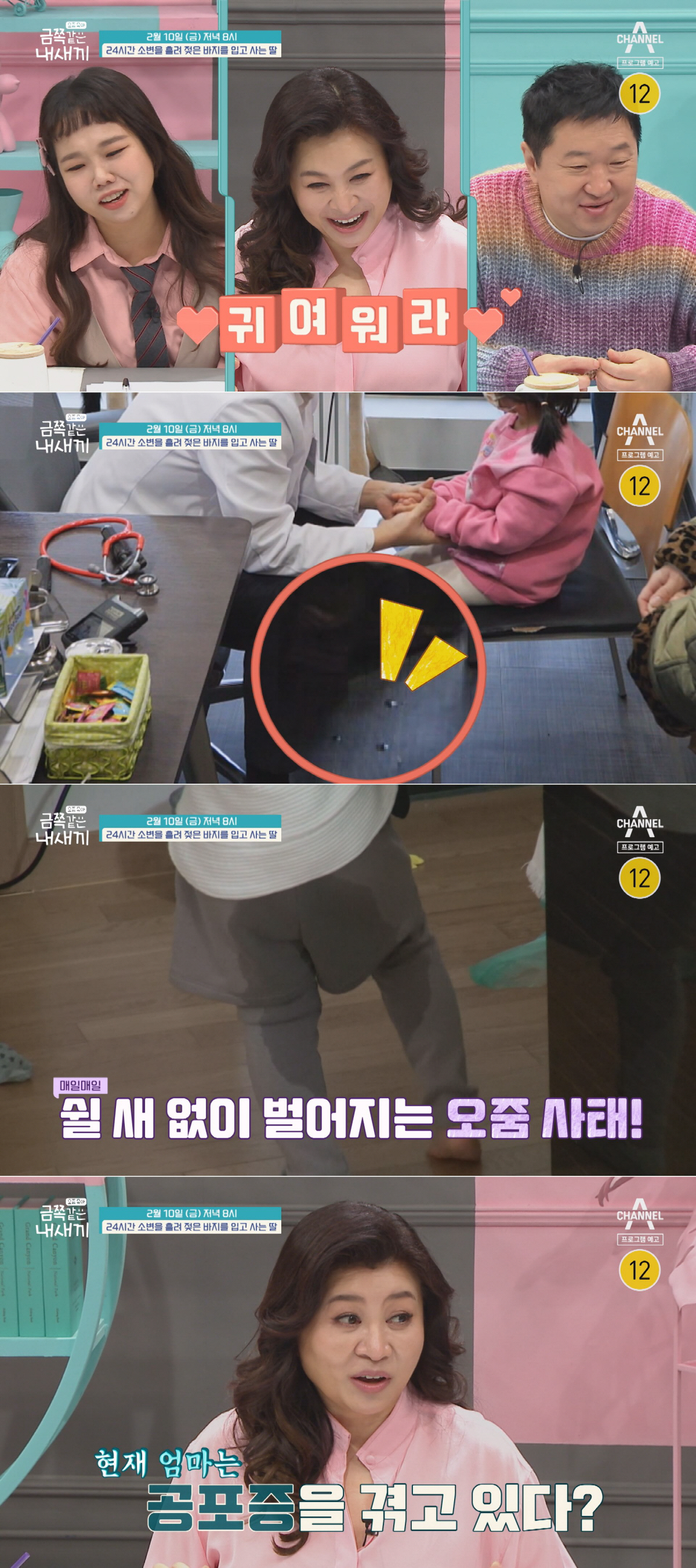 "아픈 딸 두고 도망" 금쪽이 엄마 공포증 고백 '충격'('금쪽같은 내새…