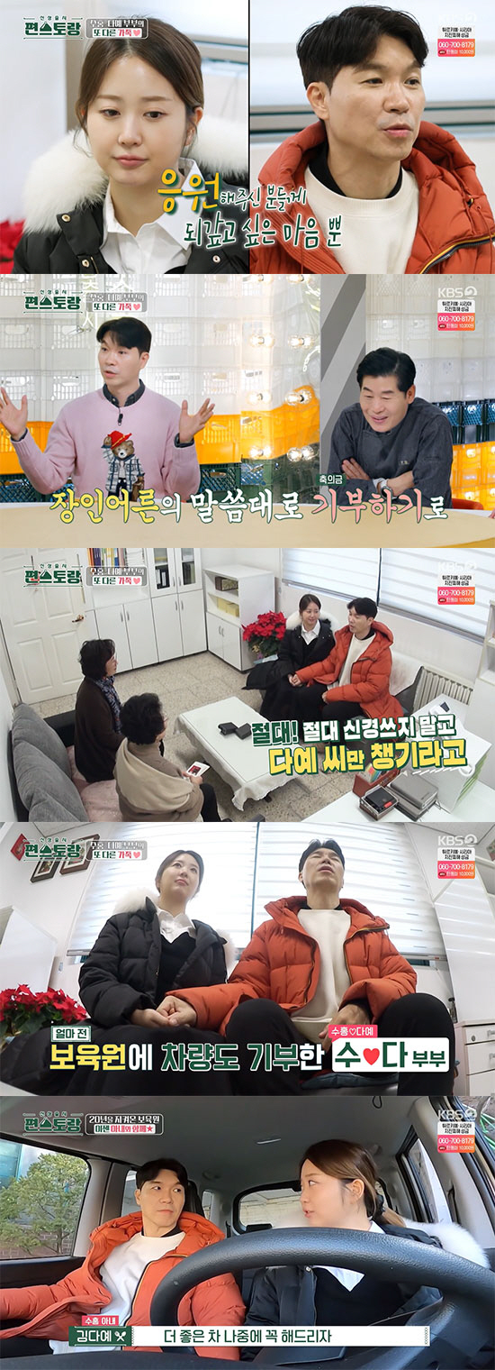 박수홍♥김다예 "장인어른의 뜻에 따라, 결혼식 축의금 보육원에 기부" (…