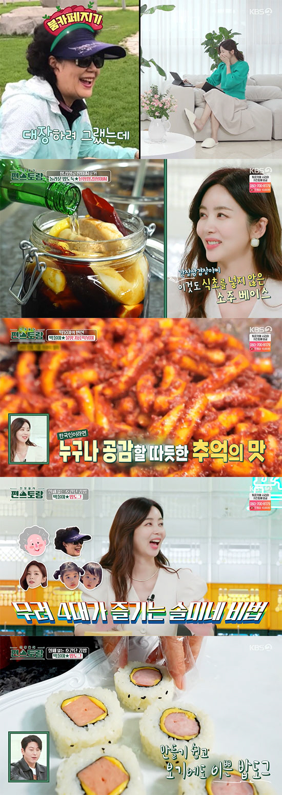 박수홍♥김다예 "축의금 보육원에 기부"…박솔미 '불맛제육기름떡볶이' 메뉴…