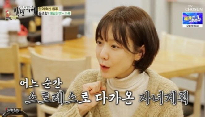 '김지철♥' 신소율 "2세 계획 질문, 어느 순간 스트레스"(백반기행)[…