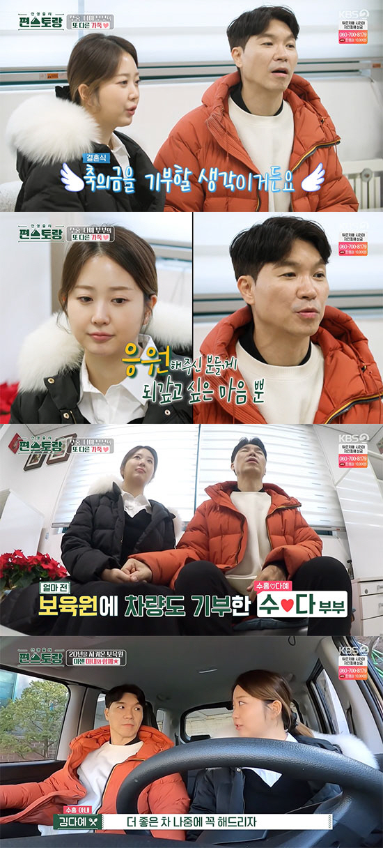 박수홍♥김다예, 보육원에 차+축의금 기부…"장인 뜻따라"(편스토랑)[SC…