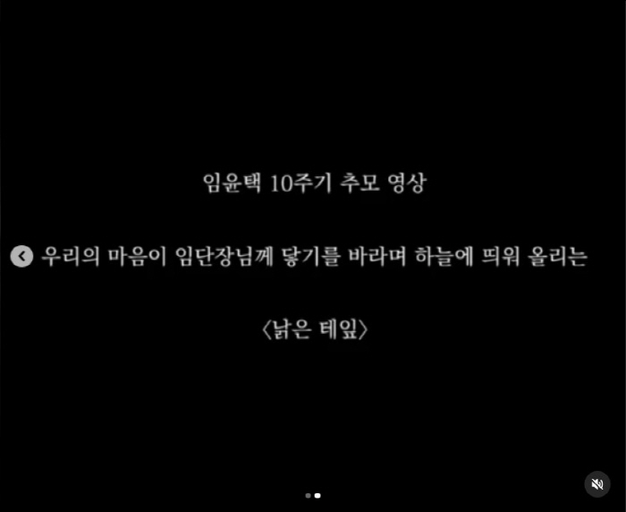 '다나카' 김경욱, 故 임윤택 10주기 추모…"예술가 중 가장 멋졌던 형…