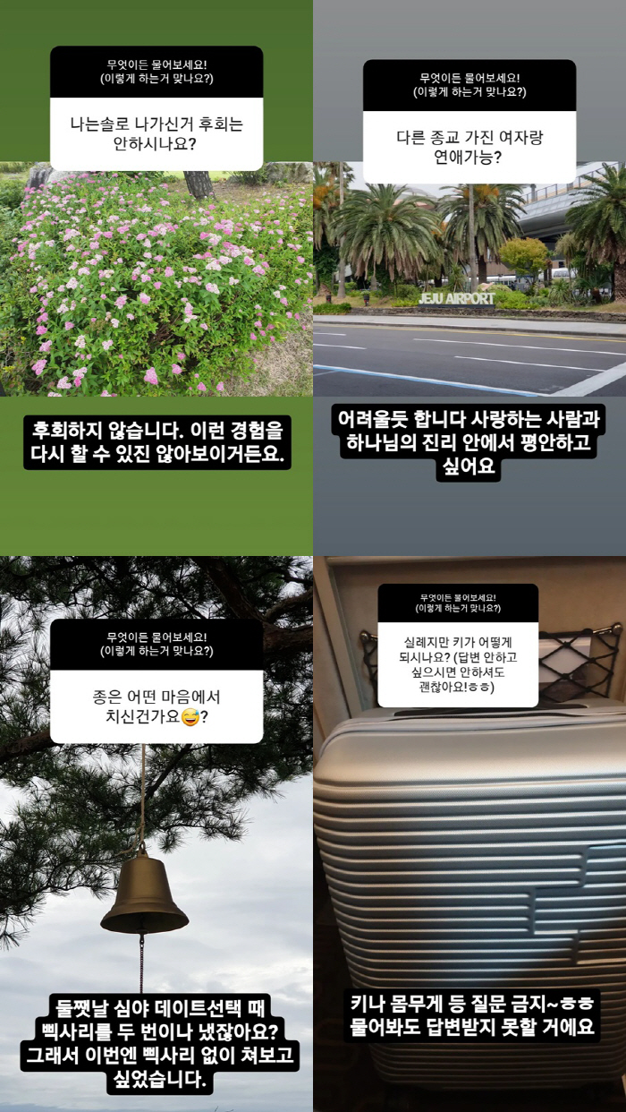 12기 광수, 키·몸무게 질문에 "금지"→"종교 다른 女, 만나기 힘들어…