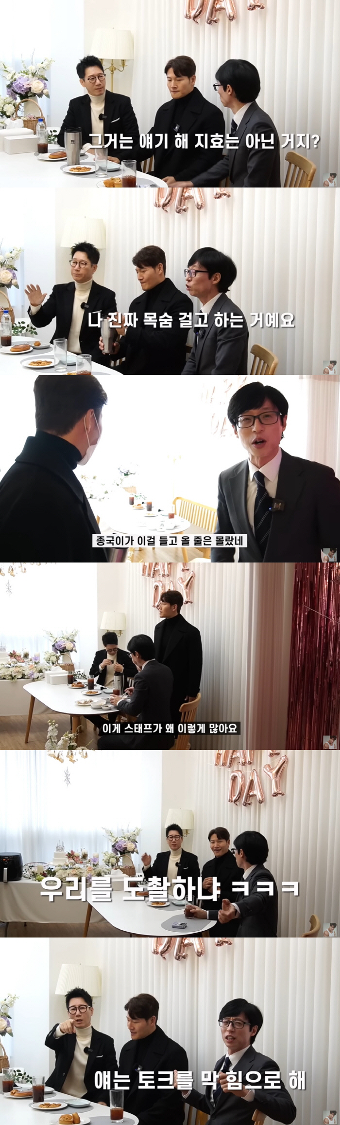 유재석, 목숨 건 연애 질문...김종국에 "지효는 아닌거지?"