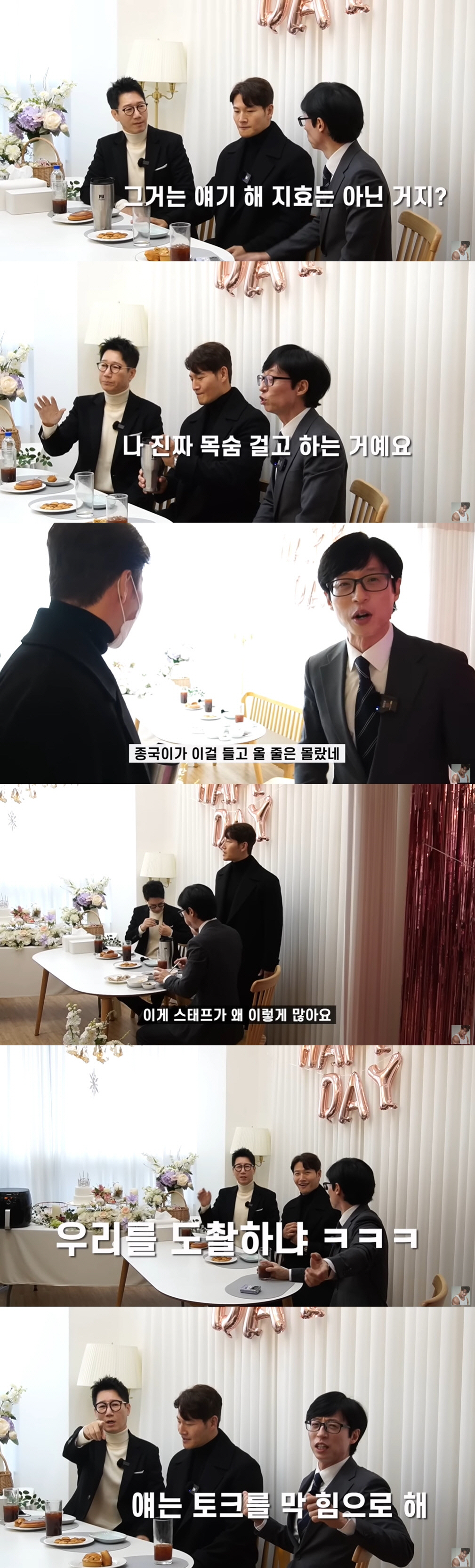 유재석, 목숨 건 연애 질문...김종국에 "지효는 아닌거지?"