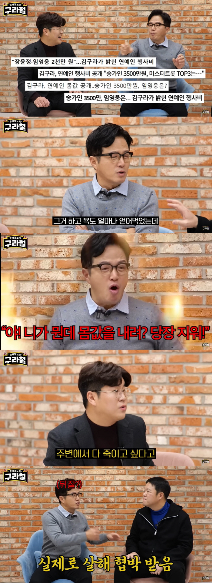 "장민호 3500·김희재 2500" 조영구, 살해 협박에도 또 행사비 강…