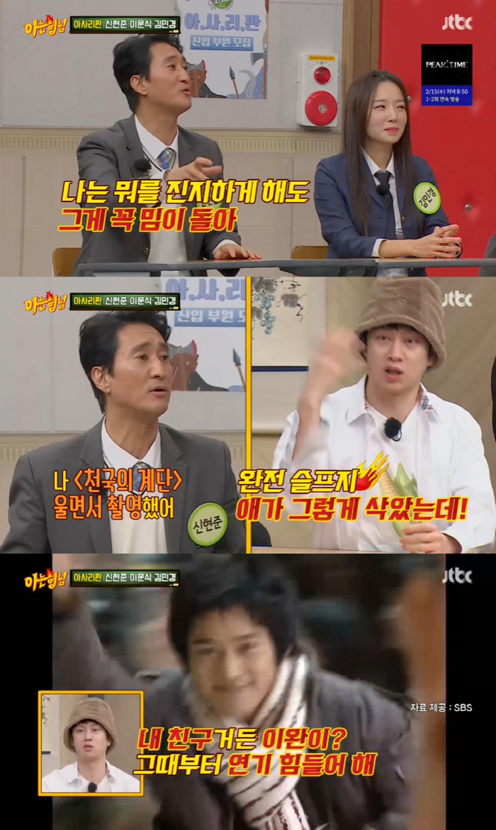 김희철, 또 인맥 자랑 "내 친구 이완, 신현준 때문에 연기 힘들어해" …