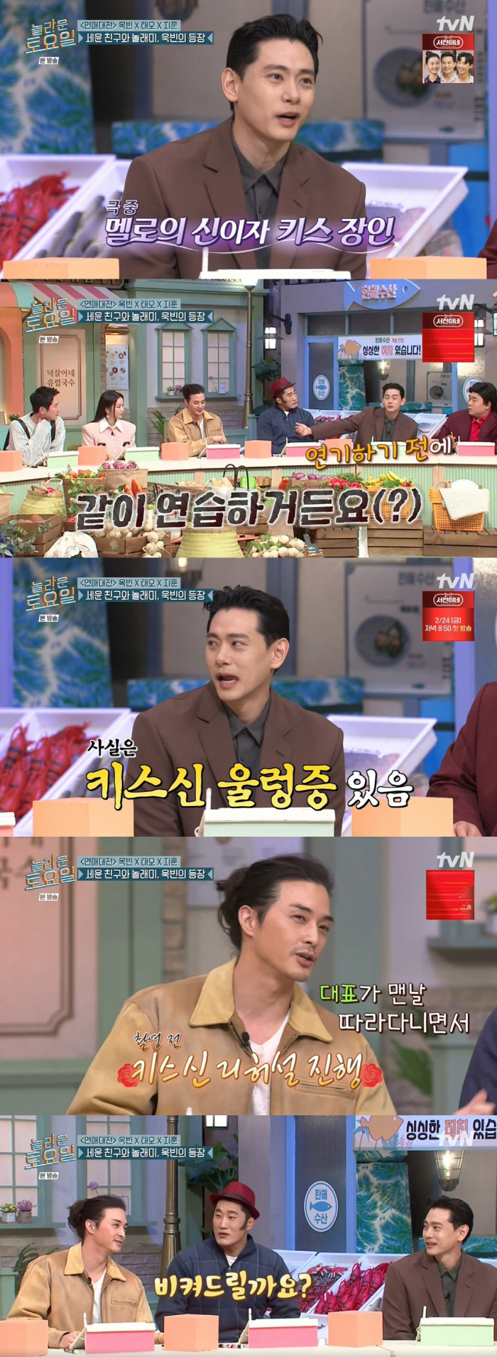 김지훈 "유태오, 키스신 리허설에서 날 제압...그런 기분은 처음" ('…