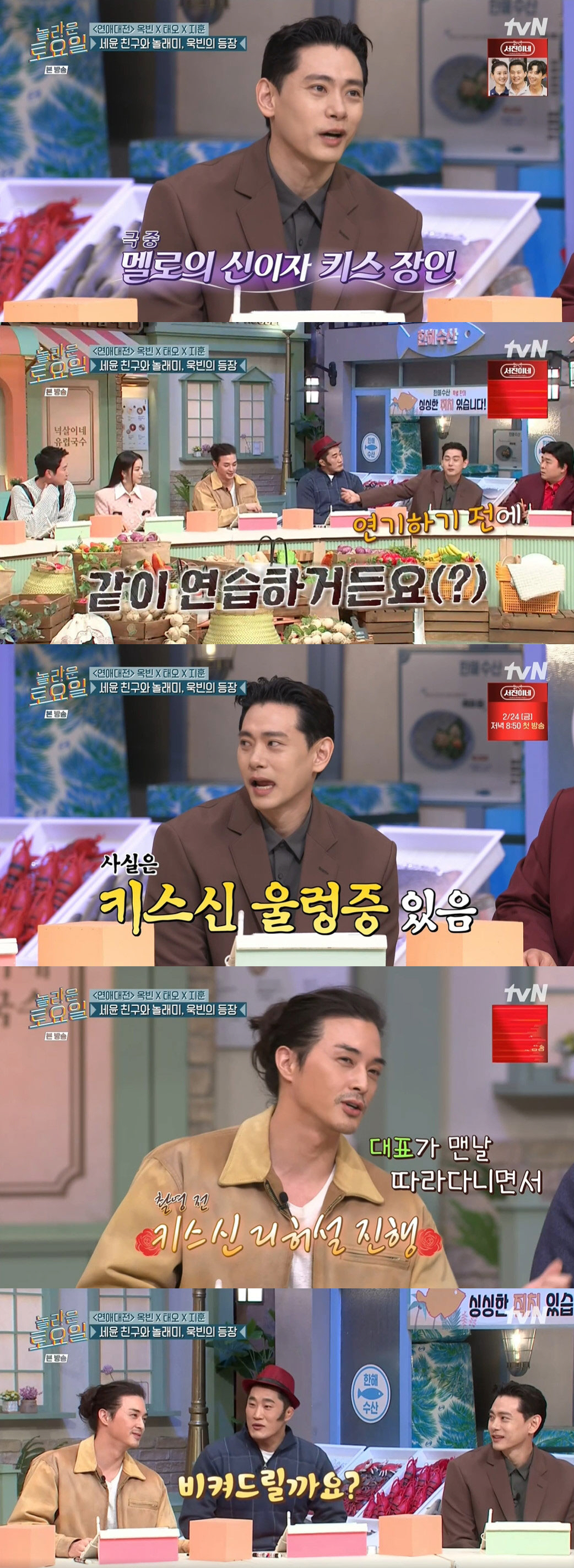 김지훈 "유태오, 키스신 리허설에서 날 제압...그런 기분은 처음" ('…