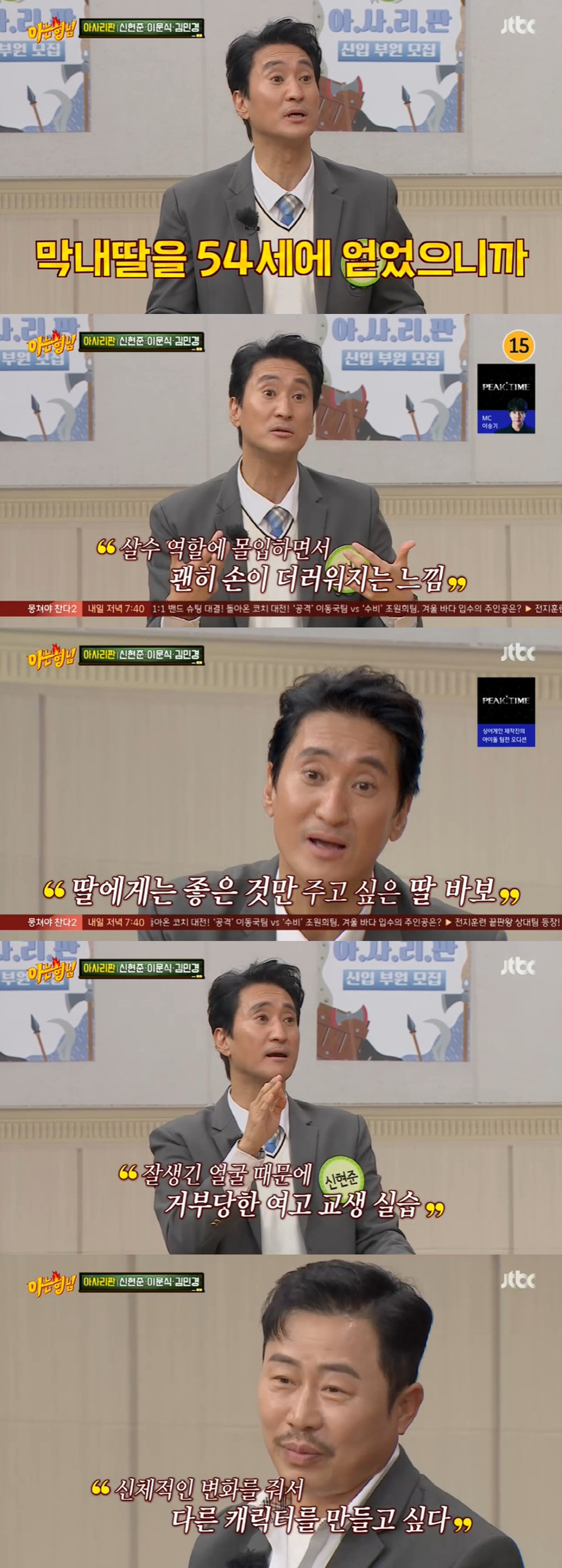 이문식 "역할 위해 앞니 뽑아…안 죽고 끝까지 살았다" ('아는형님')[…