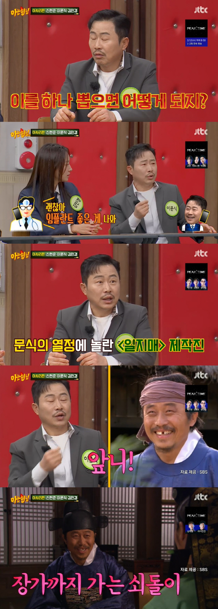 이문식 "역할 위해 앞니 뽑아…안 죽고 끝까지 살았다" ('아는형님')[…