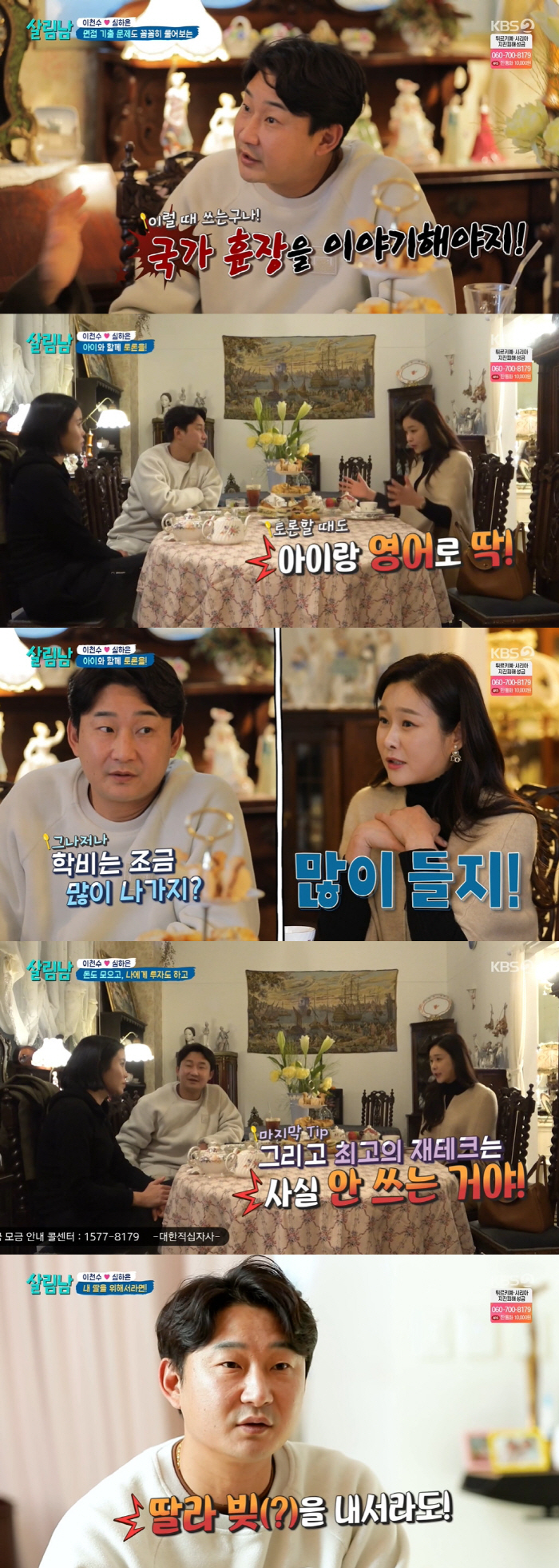 '살림남2' 이천수 "딸, 학비 비싼 국제학교 지원...달라 빚 내서라도…