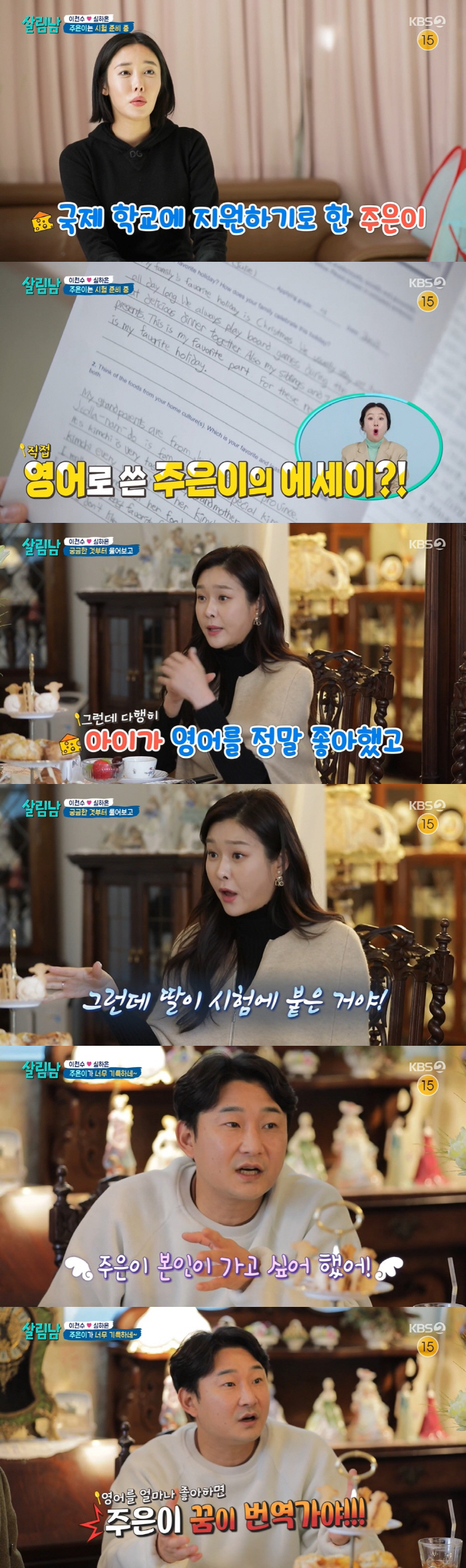 '살림남2' 이천수 "딸, 학비 비싼 국제학교 지원...달라 빚 내서라도…
