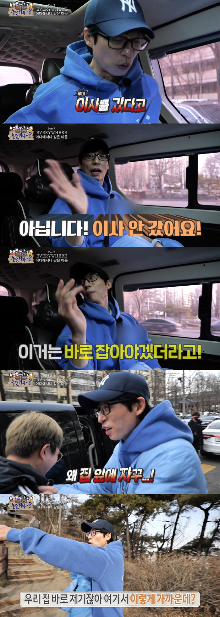 "대치동 이사 아닙니다"...유재석, '발끈'하게 만든 '맹부삼천지교' …