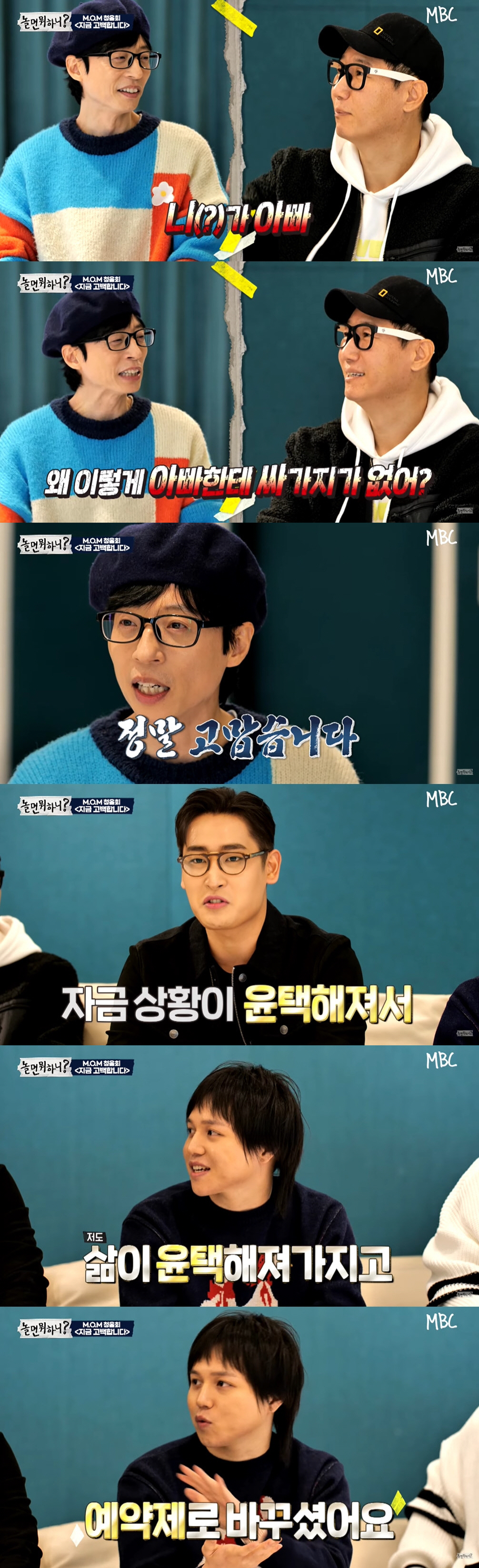 박재정 "'놀면 뭐하니' 덕분에 자금 상황 윤택해져"