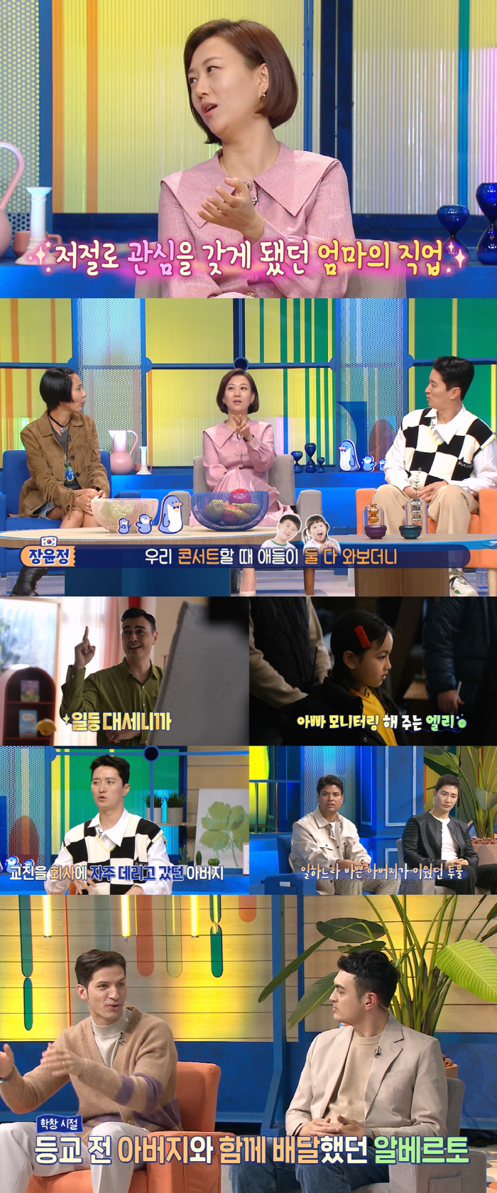 장윤정 “연우·하영, 콘서트 관람 후 내 직업에 관심” (물 건너온 아빠…