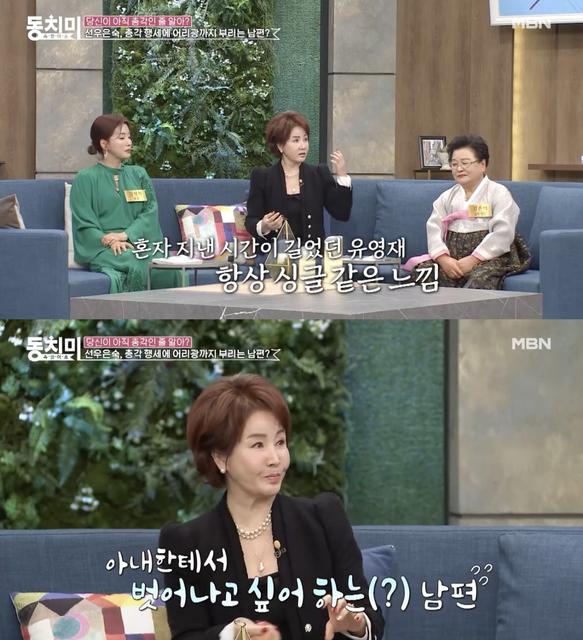'재혼' 선우은숙, ♥유영재 불만 토로 "결혼 전엔 다해줄 것처럼 하더니…