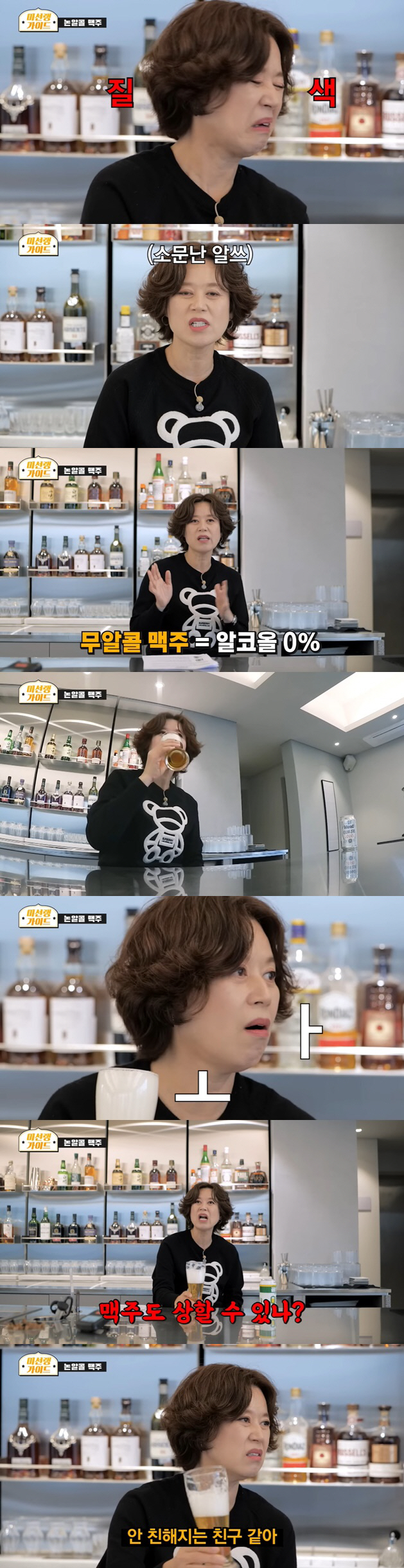 박미선, 논알콜 술 리뷰하다 "맥주도 상할 수 있나? 맛 이상" 격한 반…