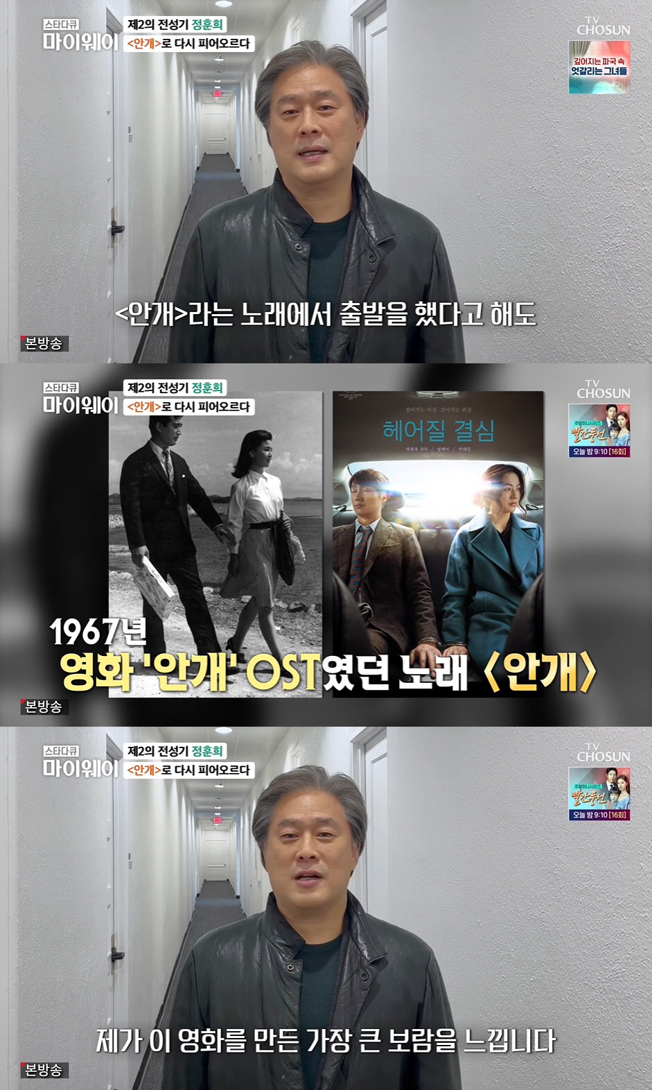 정훈희 "송창식에 '안개' 듀엣요청하니 성대수술했다고…'죽을 때까지 못한…