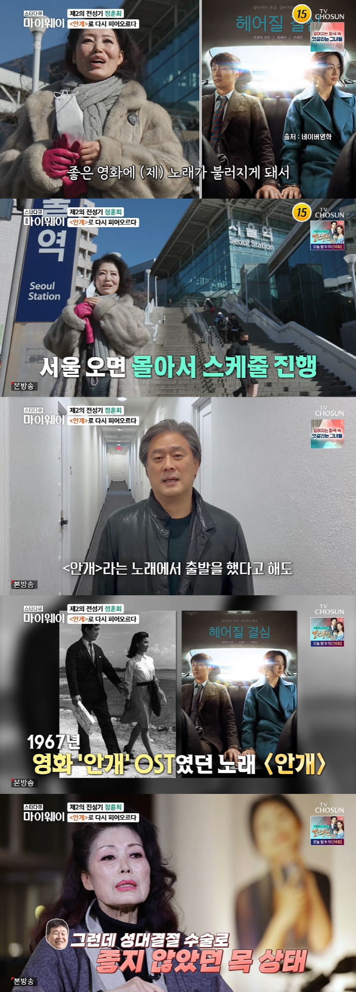정훈희 "김혜수, 내 팬이라며 장문의 문자→바빠진 스케줄…'헤어질결심' …
