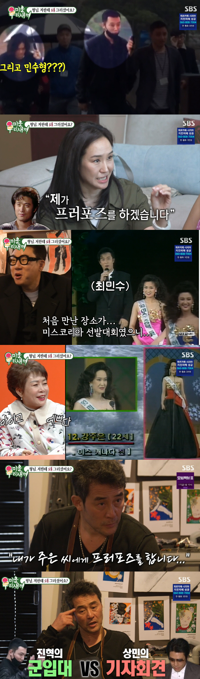 최민수X이상민, 17년만 밝힌 이혼회견 비화 "부부 모임→연락 두절"(미…