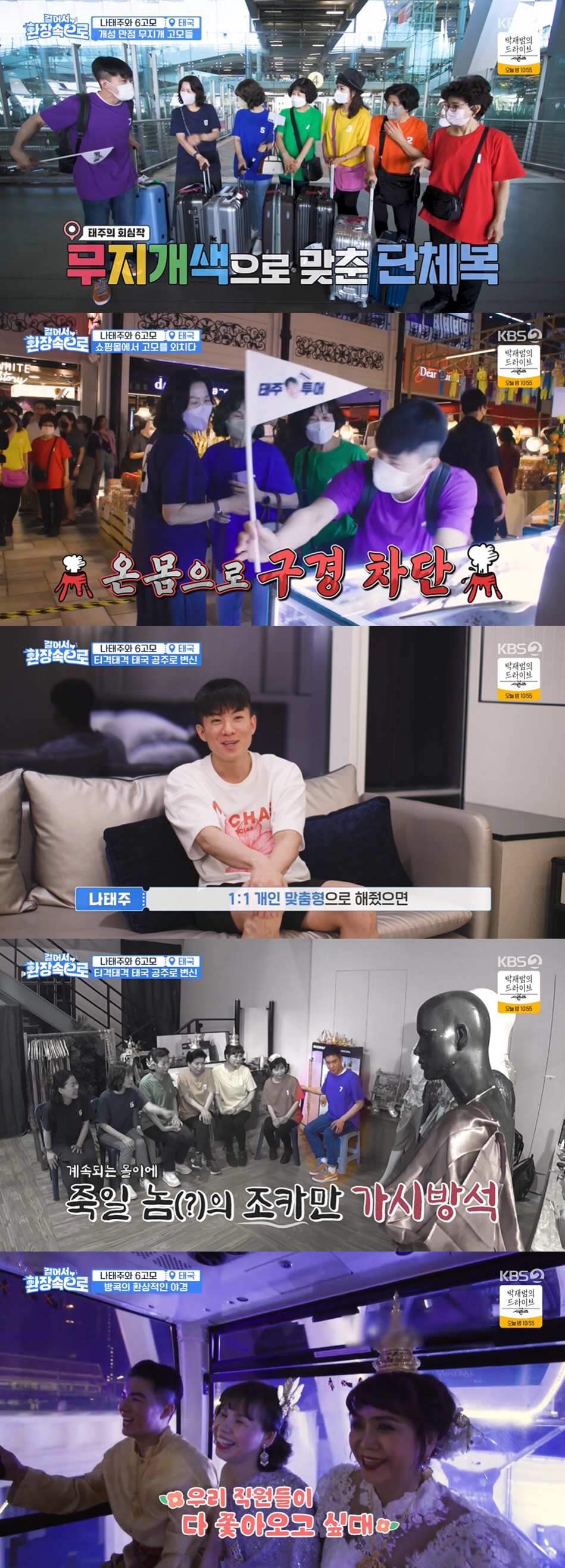 나태주, 母빈자리 채워준 여섯고모와 태국 여행…2단분리에 멘붕 ('걸환장…