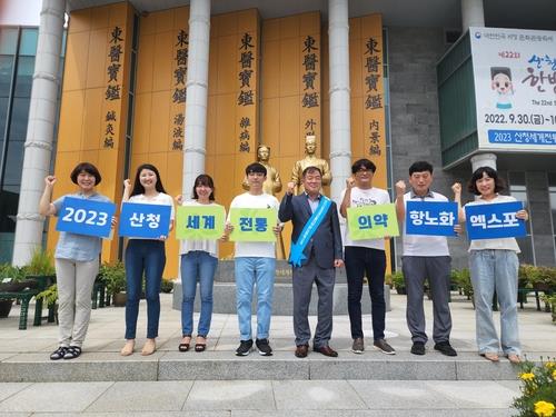 2023 산청세계전통의약항노화엑스포 공식여행사 공개 모집