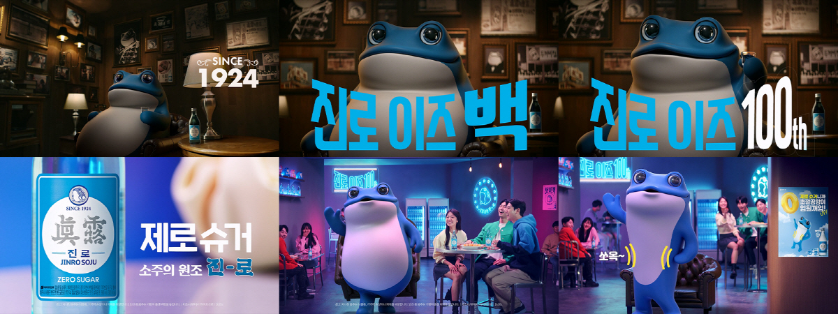 하이트진로, 진로 신규 TV 광고 공개…홀쭉해진 두꺼비로 ‘진로 제로 슈…