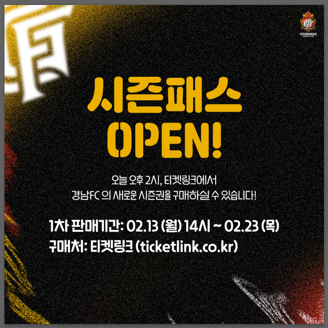 친환경 내세운 경남FC, 시즌권 판매 시작