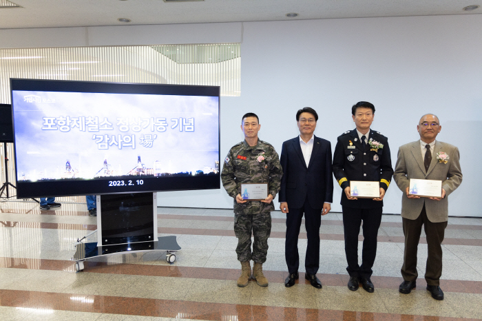 포스코, '포항제철소 정상가동 기념 감사의 장' 개최