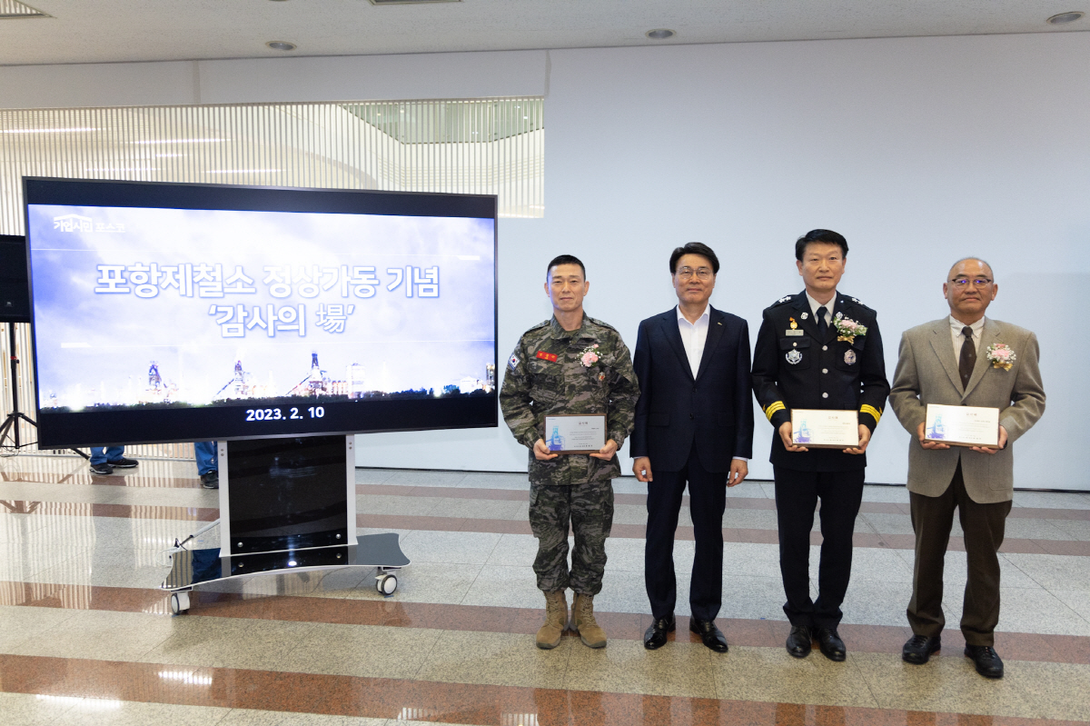 포스코, '포항제철소 정상가동 기념 감사의 장' 개최