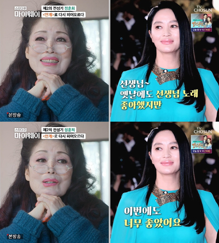 정훈희, 마침내 김혜수와 통화 "팬이었는데 먼저 장문의 문자 줘" ('마…
