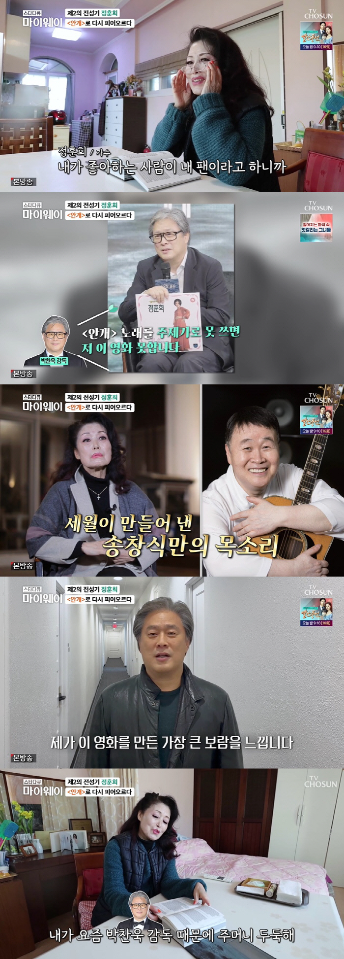 정훈희, 마침내 김혜수와 통화 "팬이었는데 먼저 장문의 문자 줘" ('마…