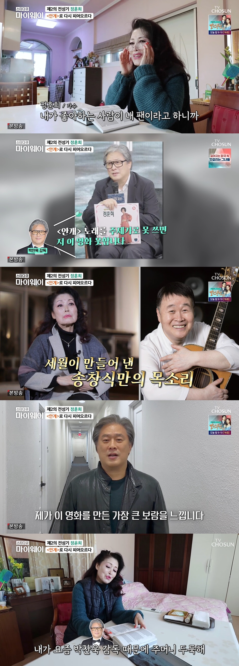 정훈희, 마침내 김혜수와 통화 "팬이었는데 먼저 장문의 문자 줘" ('마…