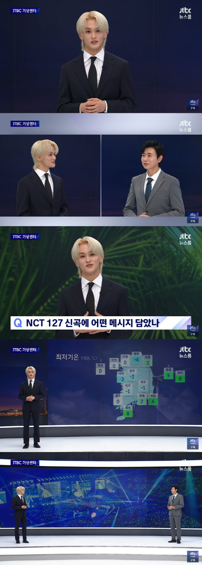 [SC초점] 기상캐스터로 변신한 K팝 스타들…날씨-신보 동시에 소개