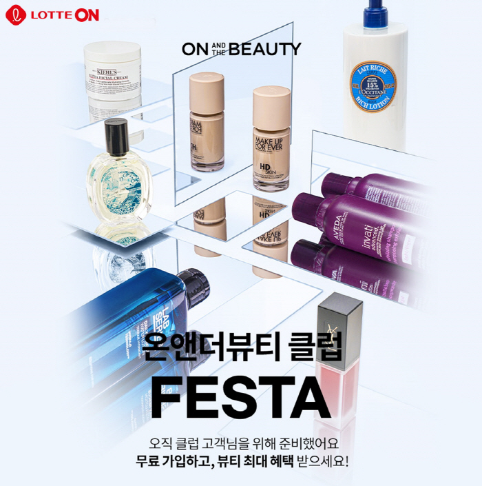롯데온, 19일까지 '온앤더뷰티 클럽 페스타' 진행