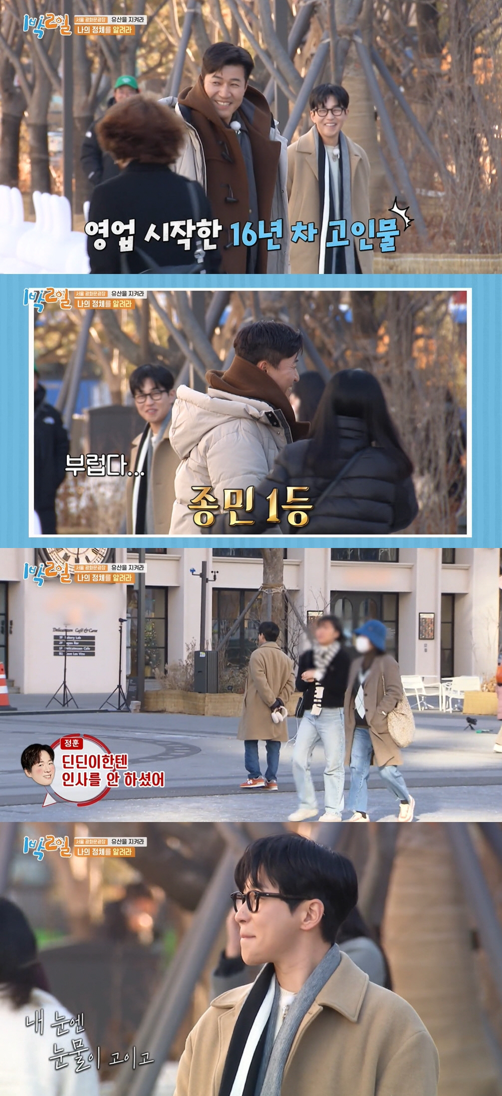 역시 김종민, 인지도 1위→딘딘, 인지도 굴욕 '짠내 폭발' ('1박2일…