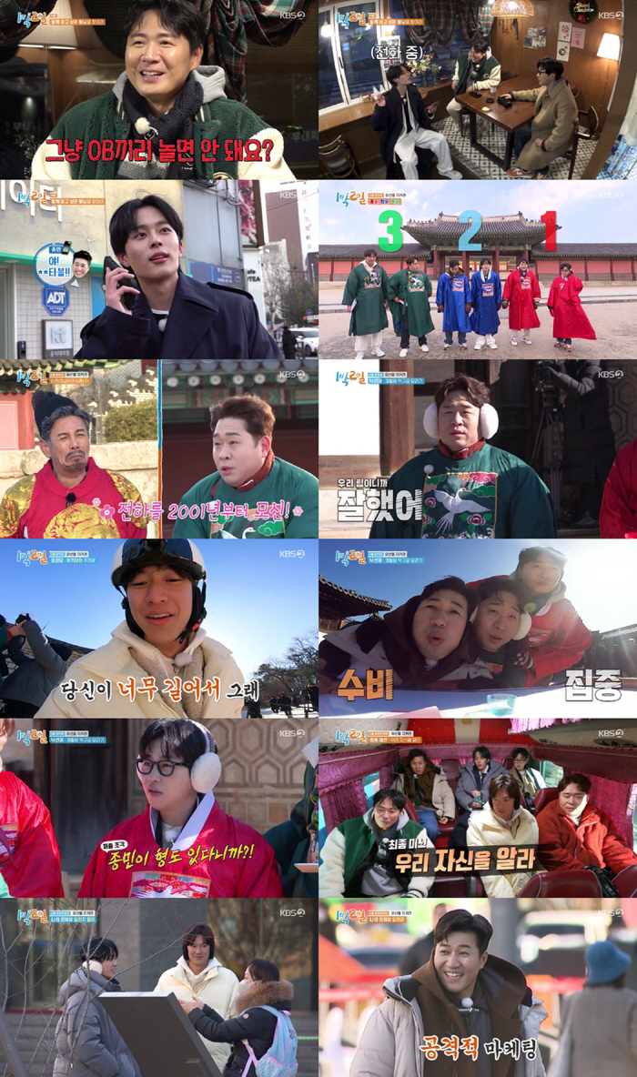 역시 김종민, 인지도 1위→딘딘, 인지도 굴욕 '짠내 폭발' ('1박2일…