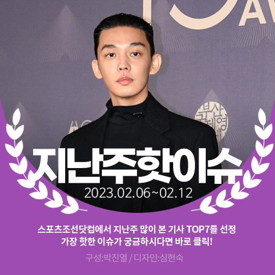 [카드뉴스] 지난주 핫이슈, 프로포폴 상습투약 유아인 "적극 소명할 계획…