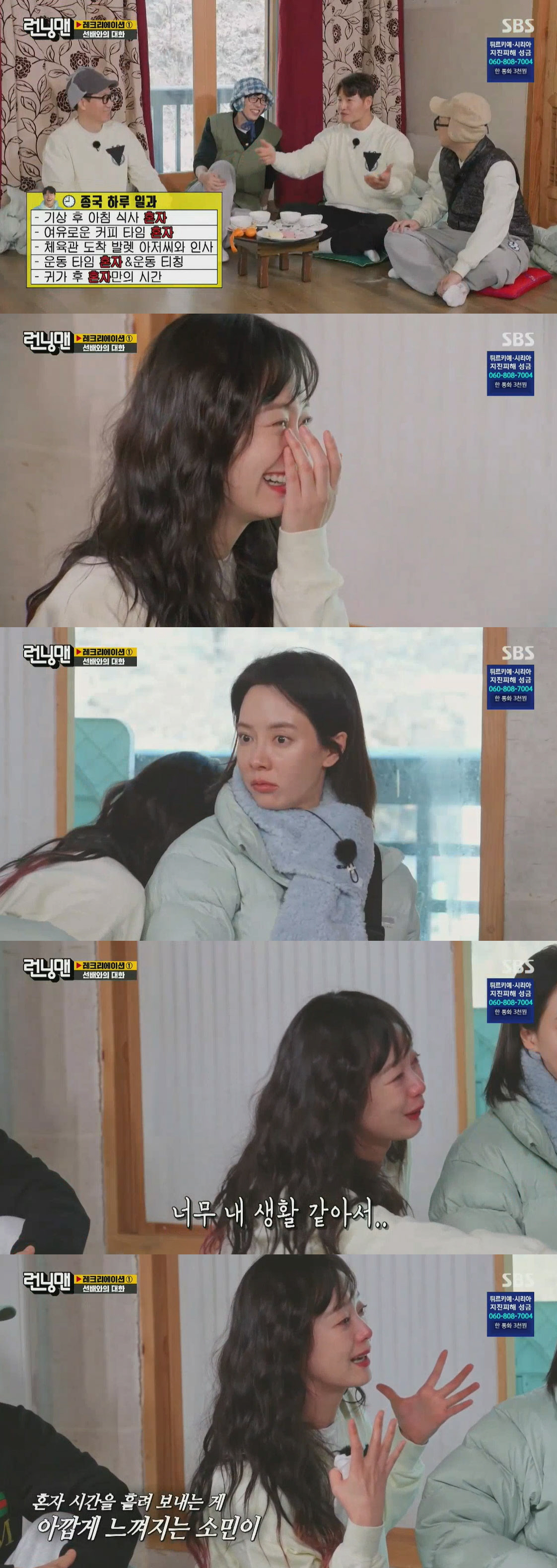 전소민, 김종국의 사람 없는 일상에 눈물 “너무 내 생활..인간관계 힘들…