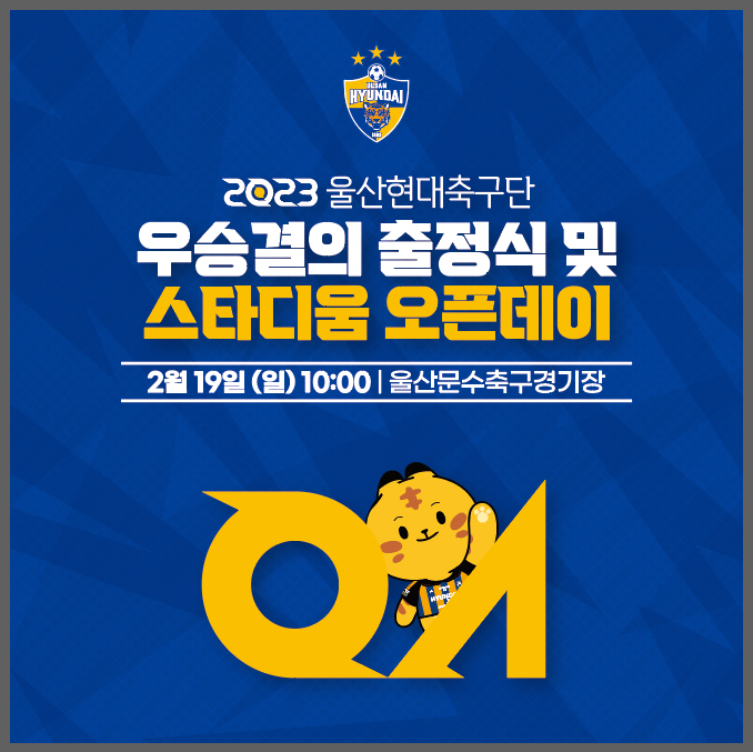 디펜딩챔피언 울산, 구단 역사상 첫 경기장 출정식 개최