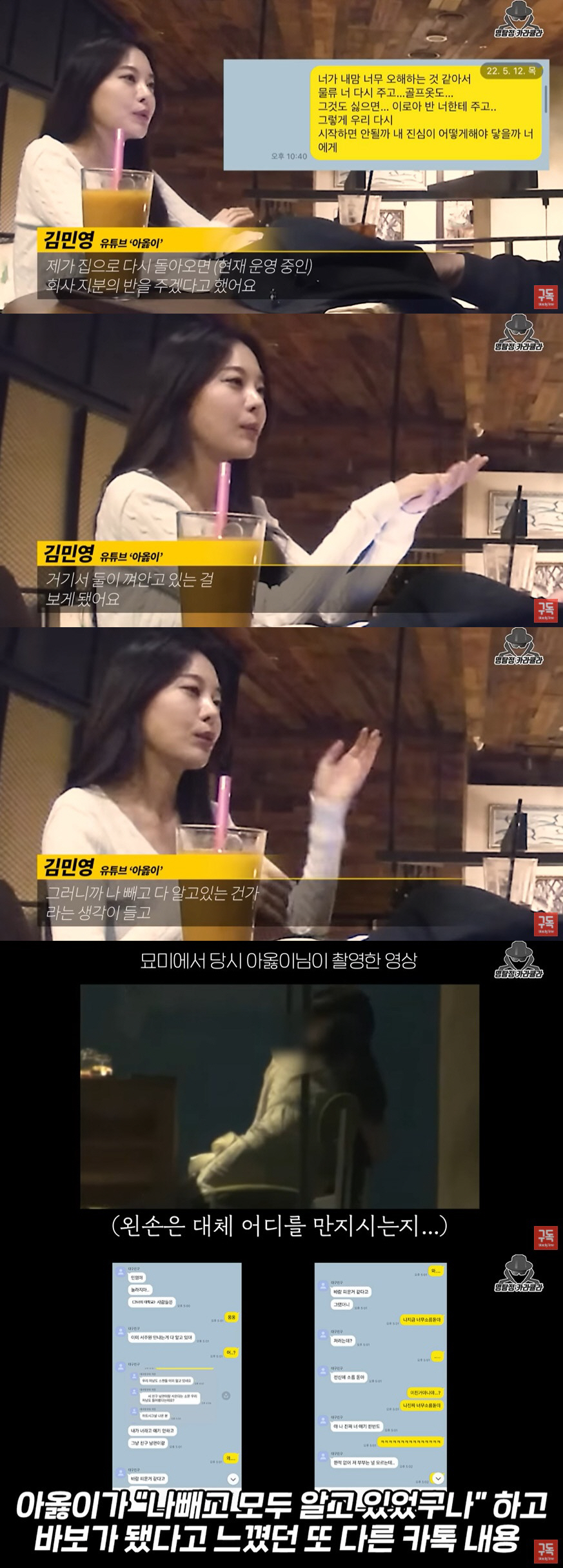 아옳이, 서주원 외도 영상 공개 "돌아오면 회사 지분 반 주겠다고 해" …