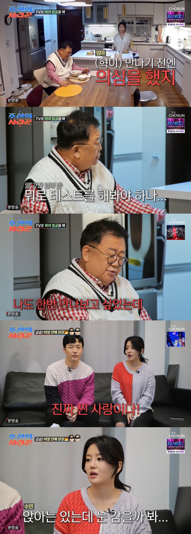 이용식, 딸 남친 원혁 첫 대면 "이렇게 센 공개구혼 처음" ('조선의 …