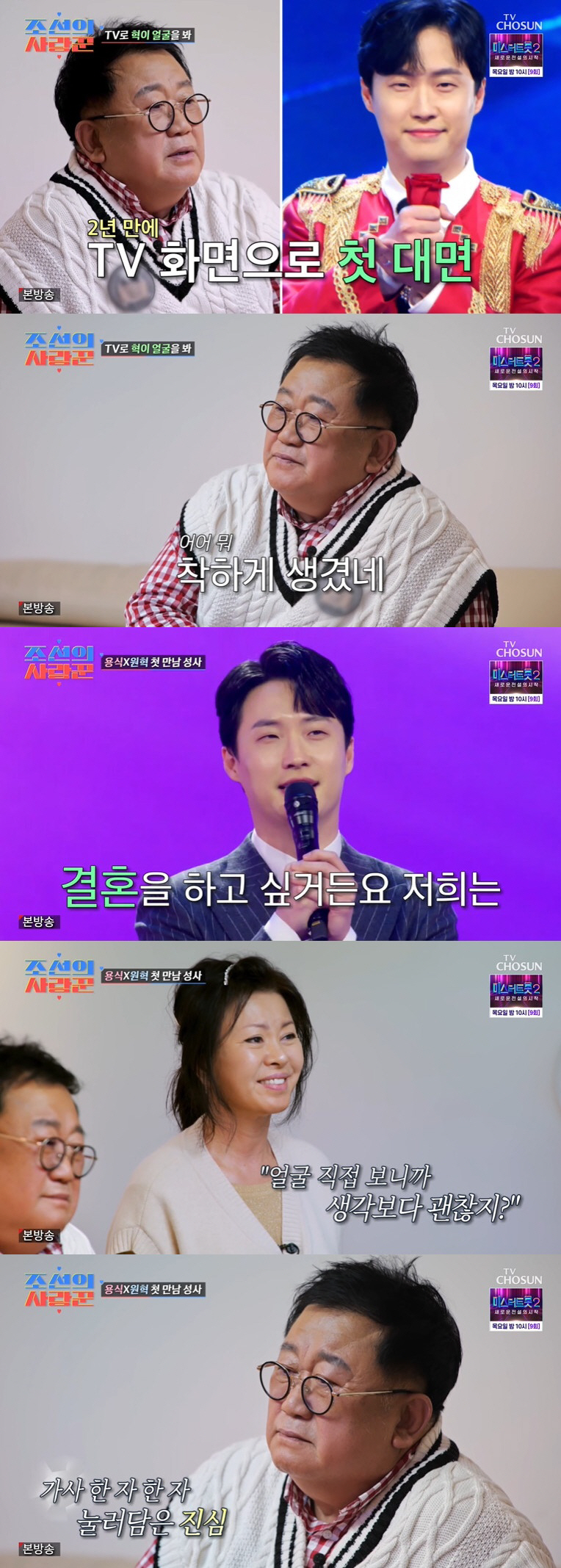 이용식, 딸 남친 원혁 첫 대면 "이렇게 센 공개구혼 처음" ('조선의 …