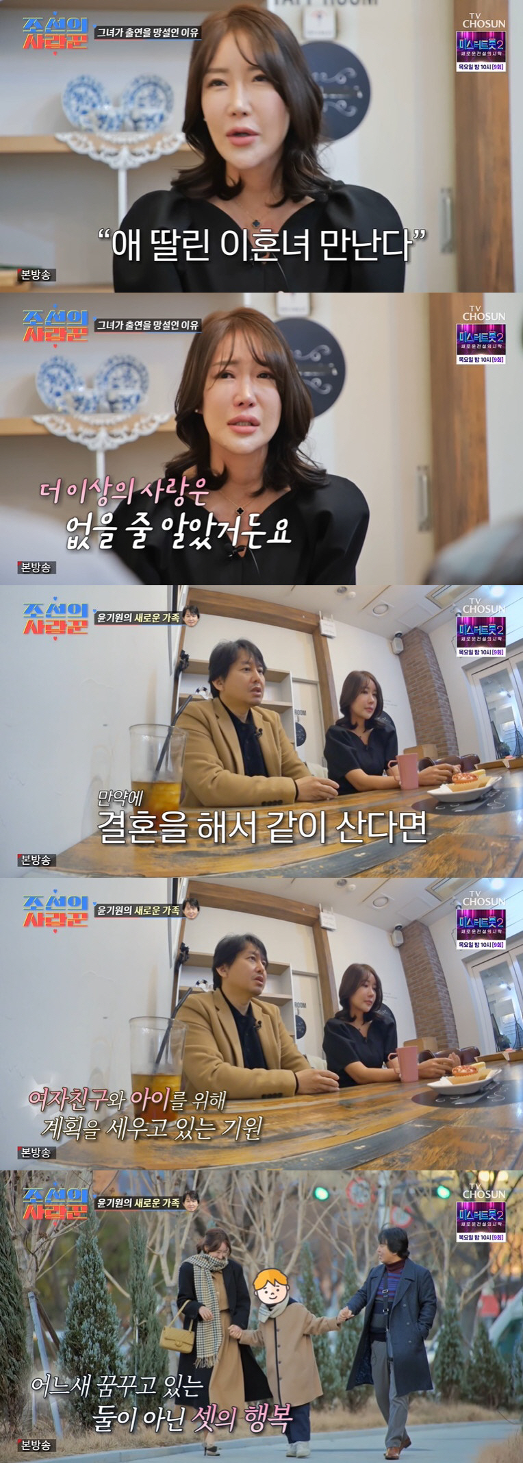 윤기원, '♥모델학과 교수' 여친 최초 공개 "애 딸린 이혼녀 만난다고"…