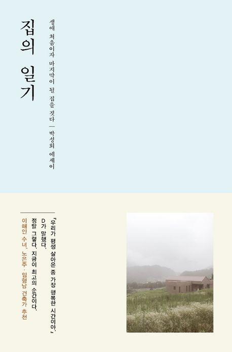 [책사람집 제공. 재판매 및 DB금지]