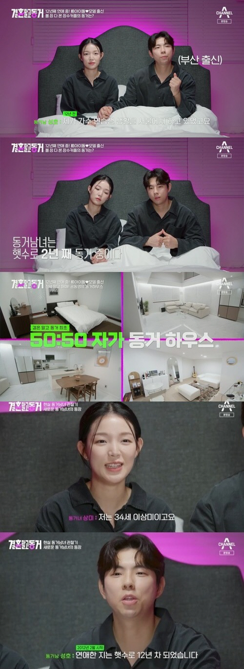 [SC리뷰] 아이돌 동거 커플 등장…조성호♥이상미 "빅뱅 대성도 자주 놀…