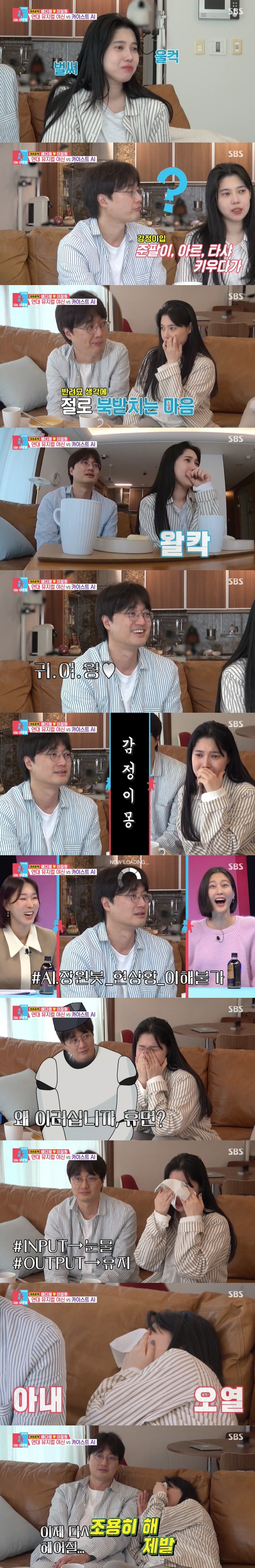 [SC리뷰] 배다해 "카이스트 출신 ♥이장원, 똑똑하지만 공감지수 결여.…