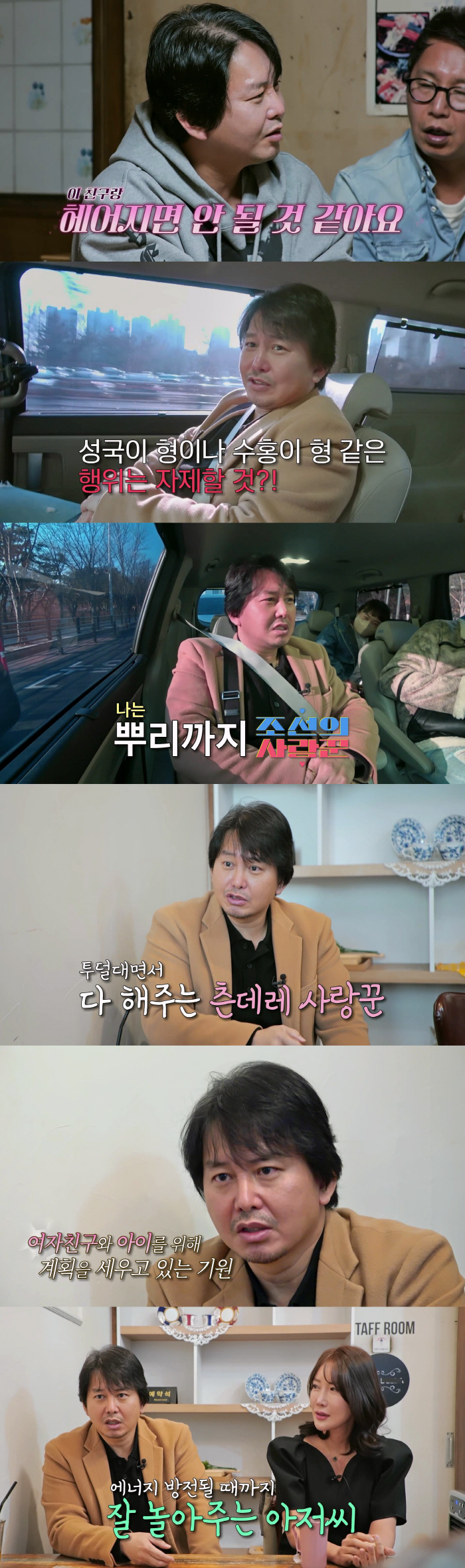 윤기원 여친 "12세子 돌싱맘…아이와 방학때마다 만나며 친분쌓아"('조선…