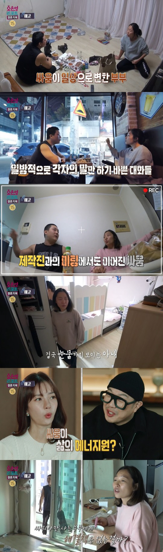 [SC리뷰] 결혼-이혼-재결합 다 했는데…또 이혼 고민하는 부부('결혼지…
